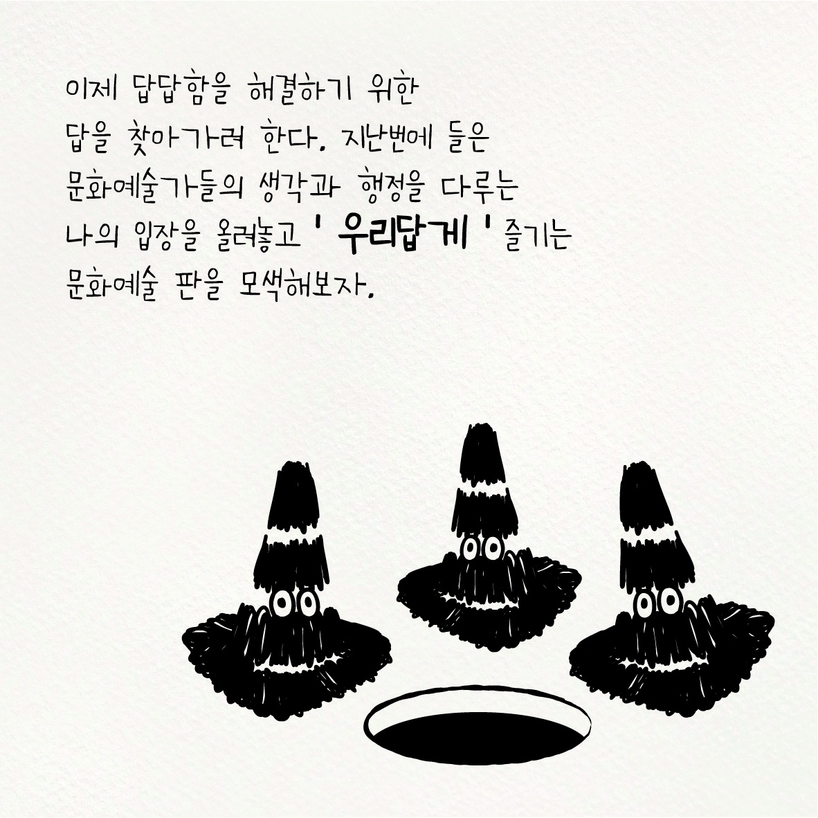 카드뉴스_답답포럼 2차-05.jpg